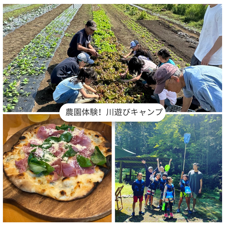 ★1泊2日 農園体験・川遊びキャンプ★