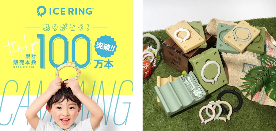 累計販売本数100万本突破!子供たちと家族を守る夏の必需品「ICE RING